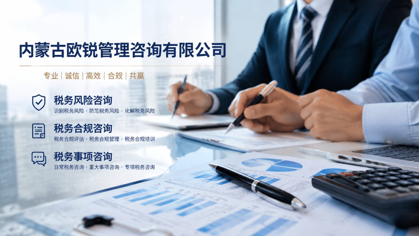 兴安盟让企业财税合规更稳